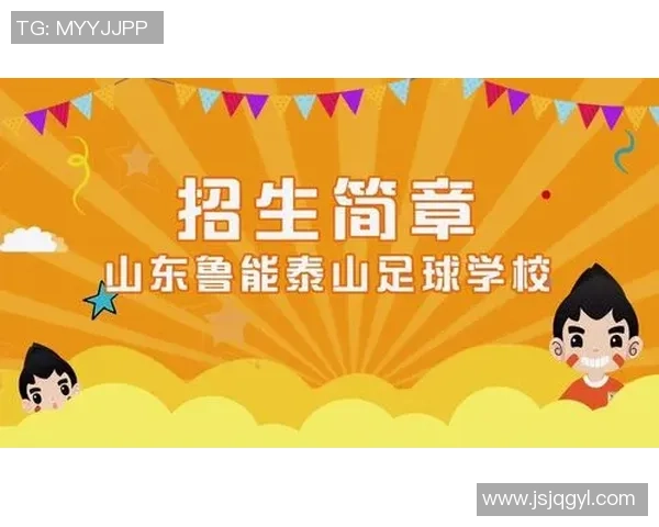 山东足球球星成长历程与辉煌瞬间全面解读